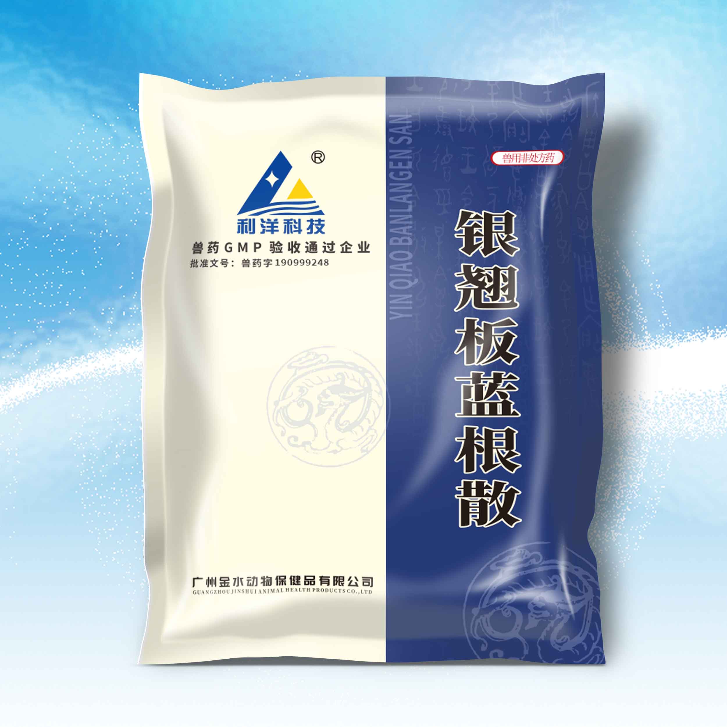 銀翹板藍(lán)根散