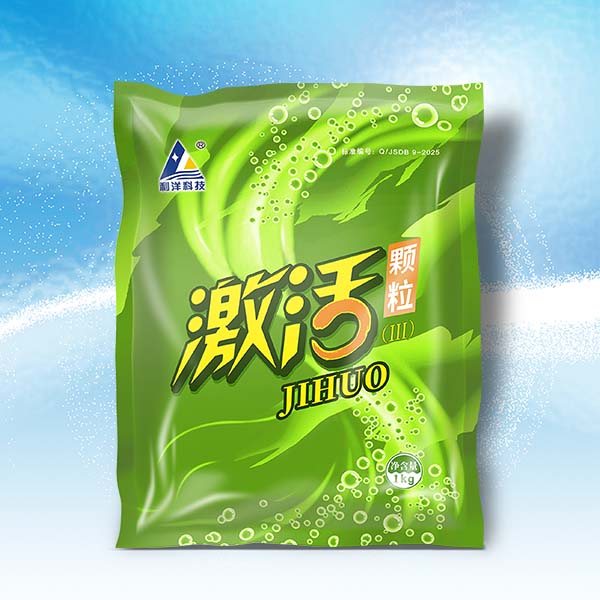 激活（Ⅲ）（顆粒）