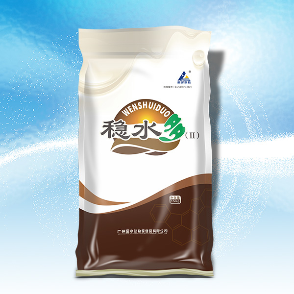 穩(wěn)水多（II）